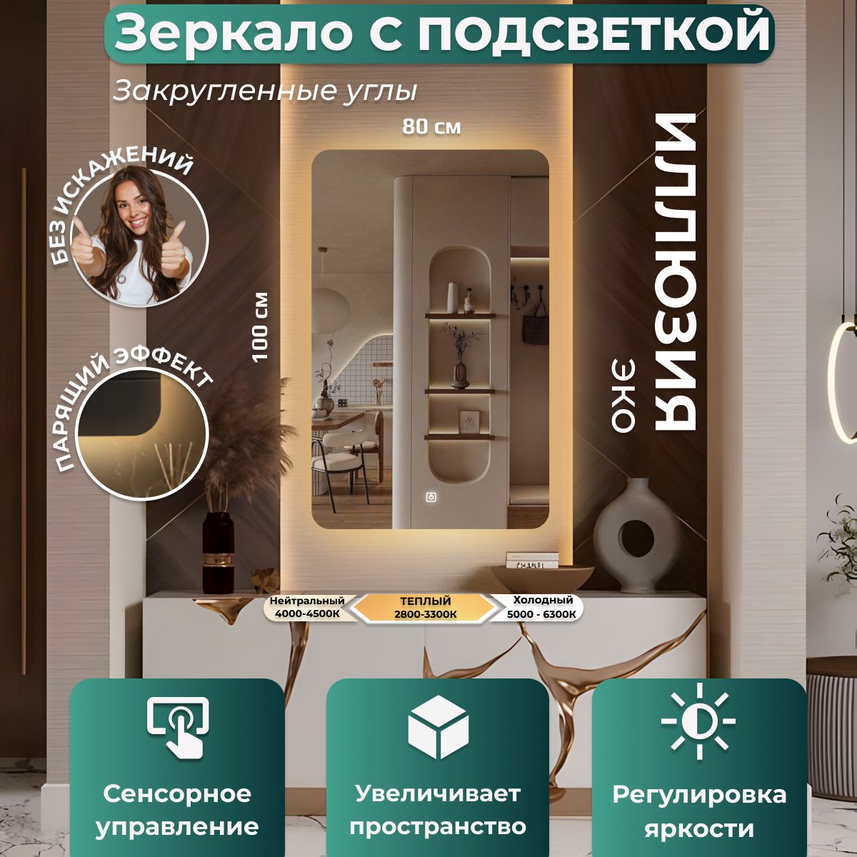 

Зеркало настенное Иллюзия эко с подсветкой, Белый, Иллюзия ЭКО