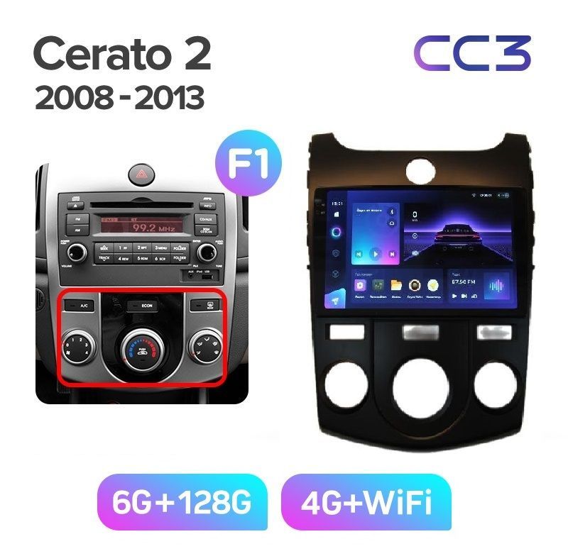 Магнитола TEYES KIA CERATO 2 2008-2013 грамка черная под кондиционер CC3 6128ГБ 3889000₽