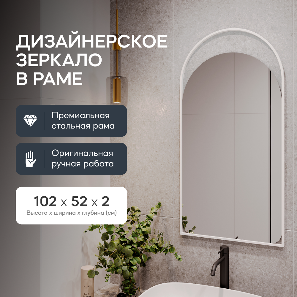 

Зеркало настенное GENGLASS ARKELO White 102x52 см, GGM-04-3 дизайнерское, в белой раме, Белый, ARKELO