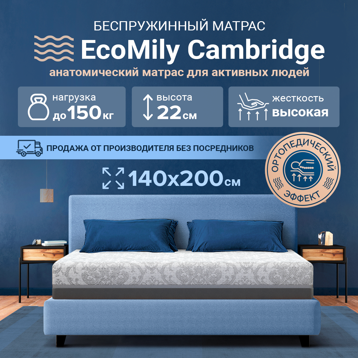 Ортопедический матрас EcoMily Cambridge беспружинный жесткий 140х200