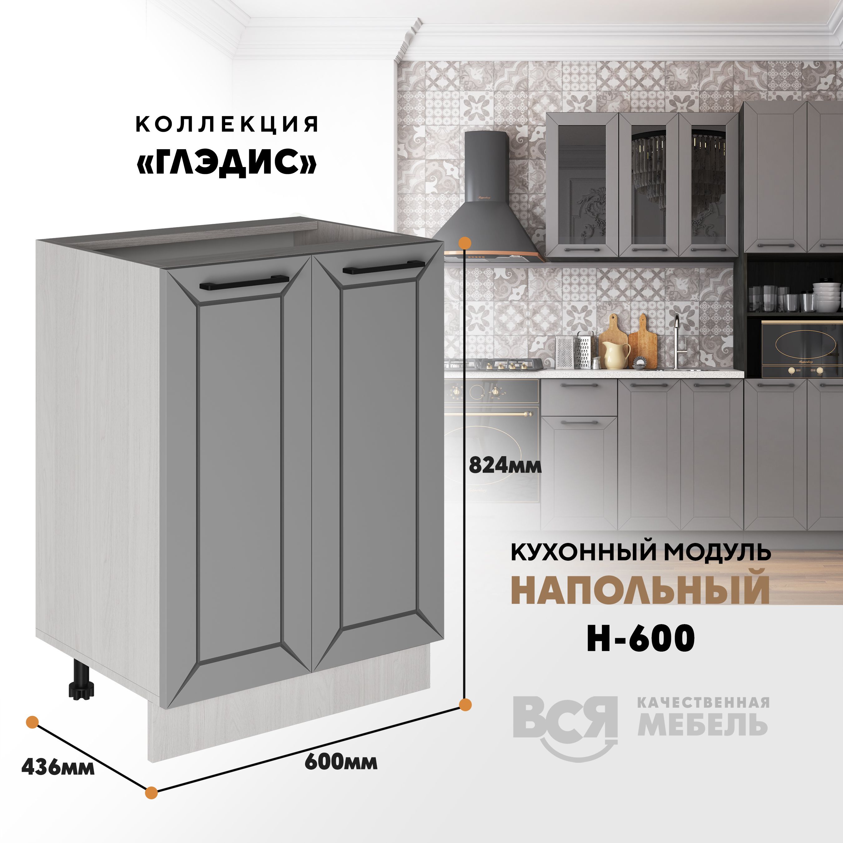 

Кухонный напольный модуль ВСЯ мебель Глэдис, Н-600, Лайт грей софт/Ясень анкор, Бежевый;серый, Глэдис Н-600