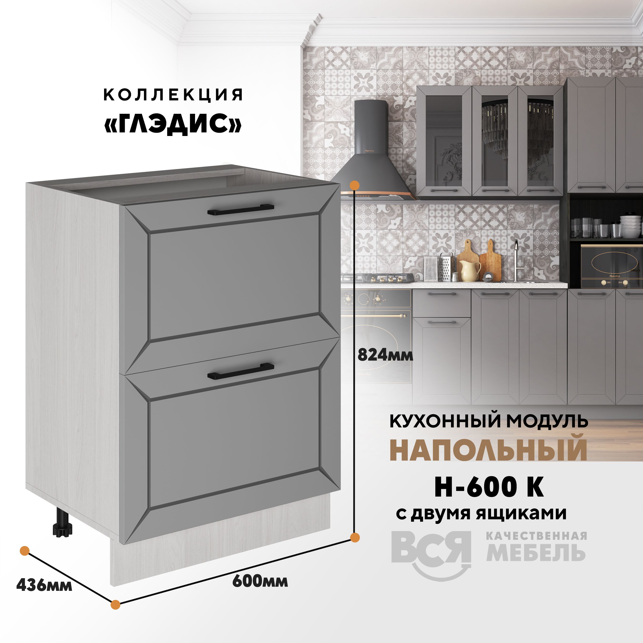 

Кухонный напольный модуль ВСЯ мебель, Глэдис, Н-600К, Лайт грей софт/Ясень анкор, Бежевый;серый, Глэдис Н-600К