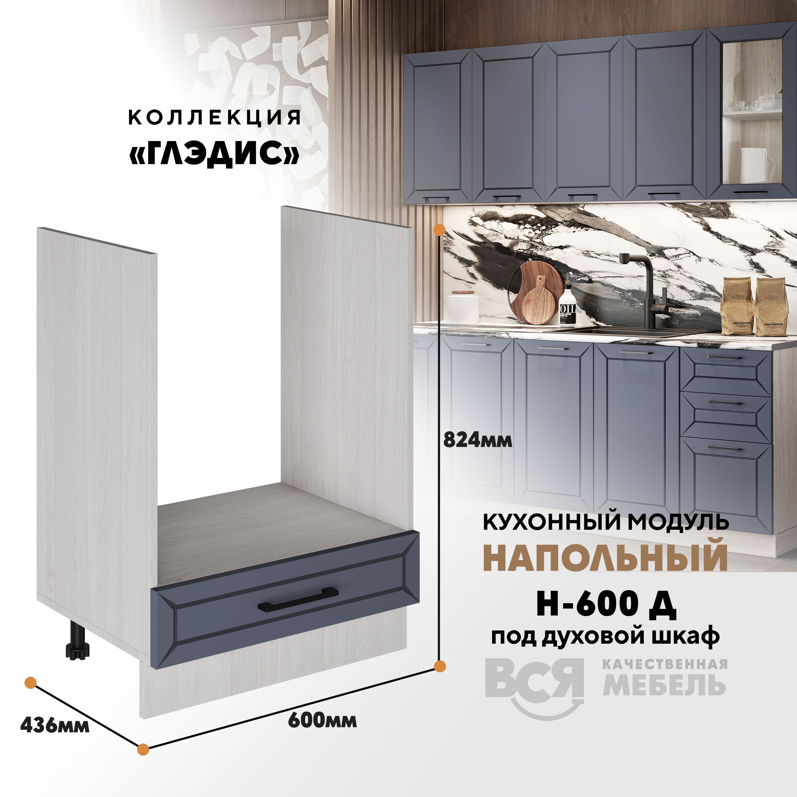 

Кухонный напольный модуль ВСЯ мебель Глэдис, Н-600 Д, Маренго софт/Ясень анкор, Бежевый;серый, Глэдис Н-600 Д