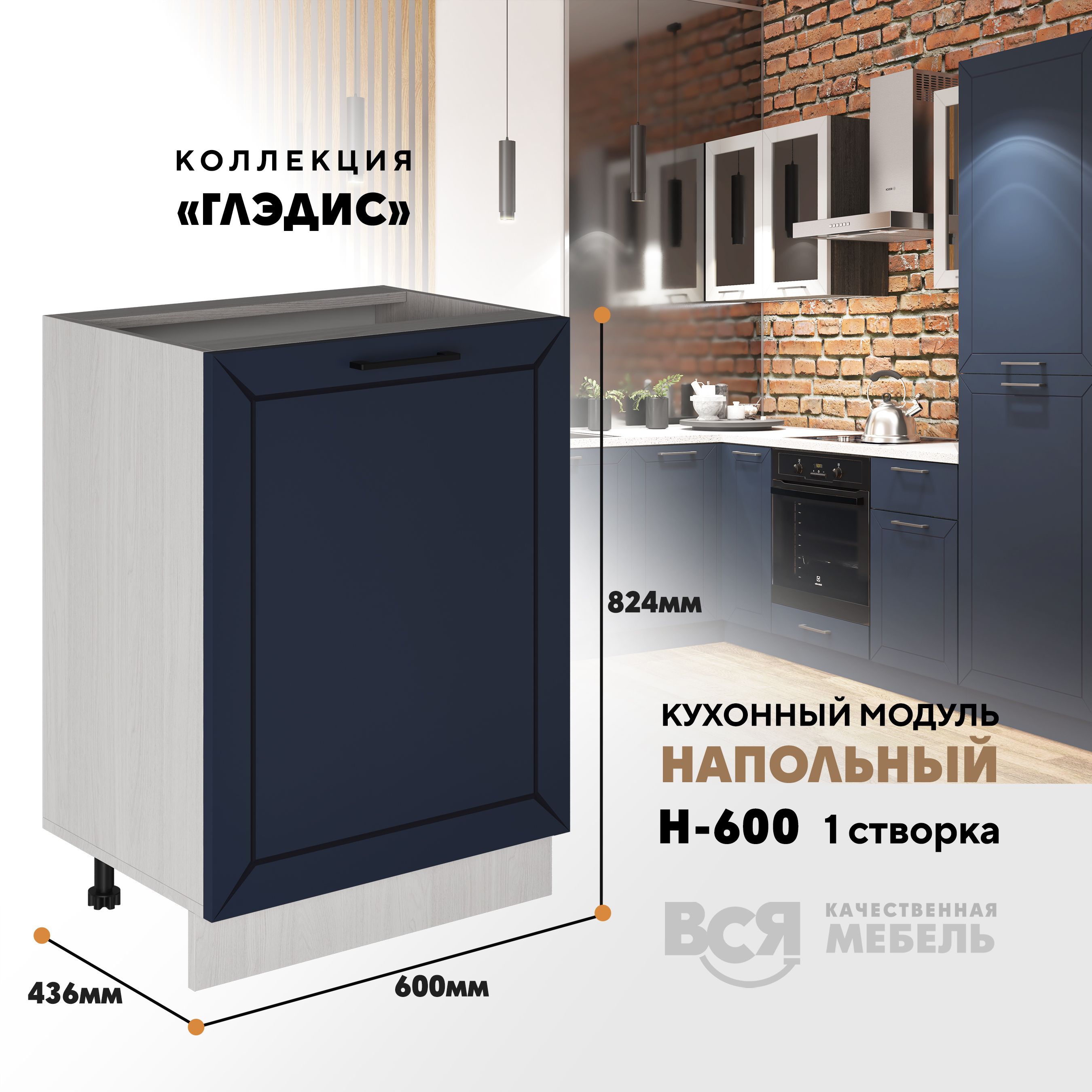 

Кухонный напольный модуль ВСЯ мебель Глэдис, Н-600, синий софт/Ясень анкор, Бежевый;синий, Глэдис Н-600