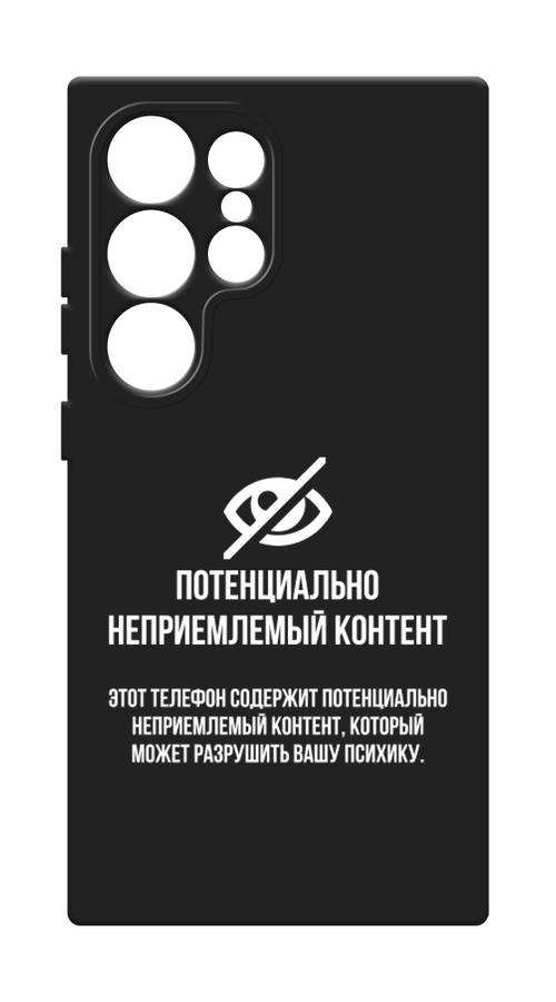 

Чехол Awog на Samsung Galaxy S24 Ultra / Самсунг S24 Ultra "Неприемлемый контент", Белый;серый;серебристый, 2109252-1