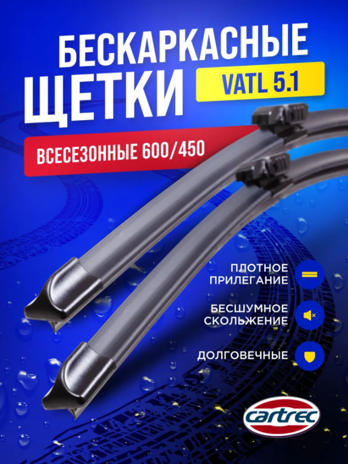 Комплект щеток стеклоочистителя Cartrec 600+450 мм L500-650/400