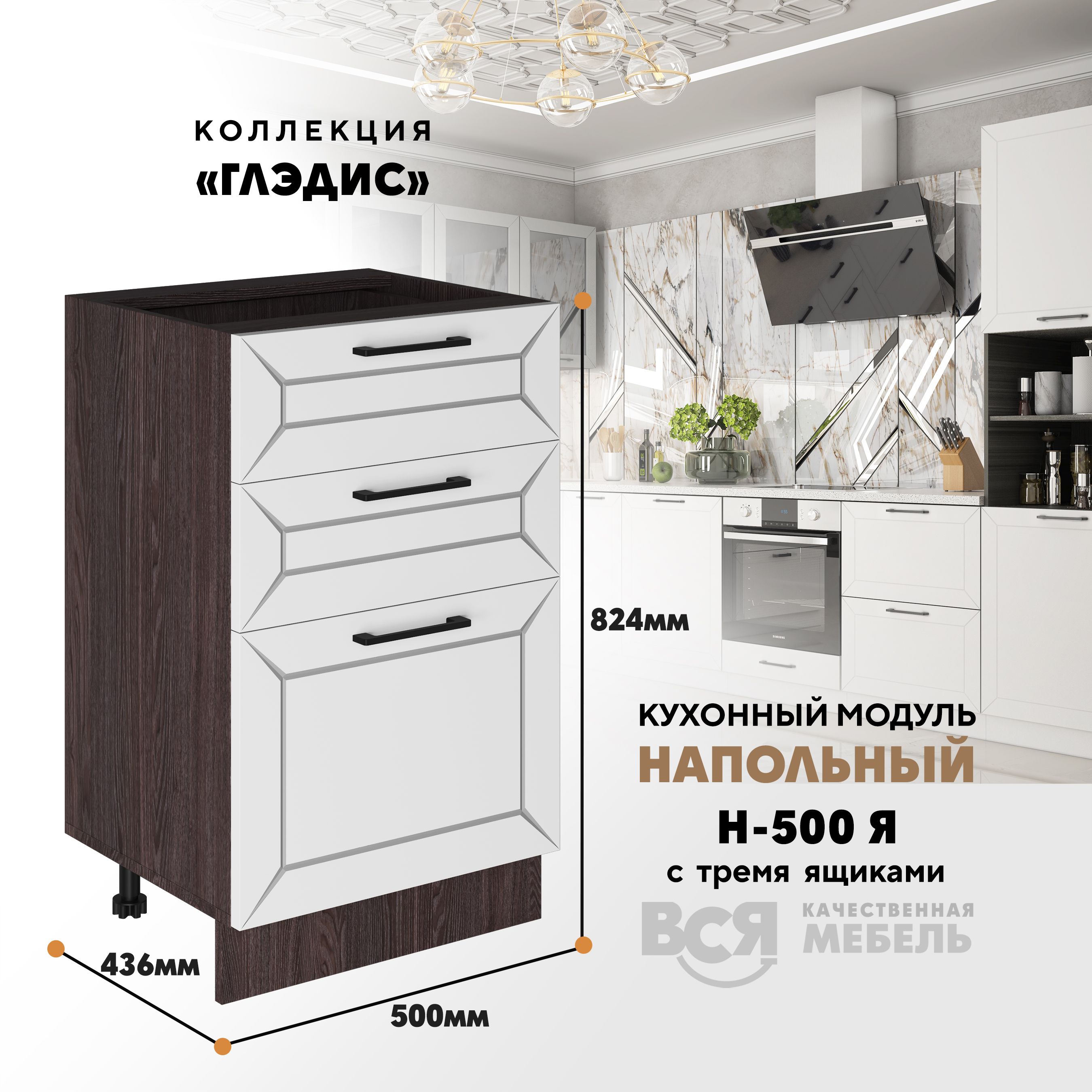 

Кухонный напольный модуль ВСЯ мебель, Глэдис, Н-500Я, Белый снег/Ясень анкор, Белый;коричневый, Глэдис Н-500Я