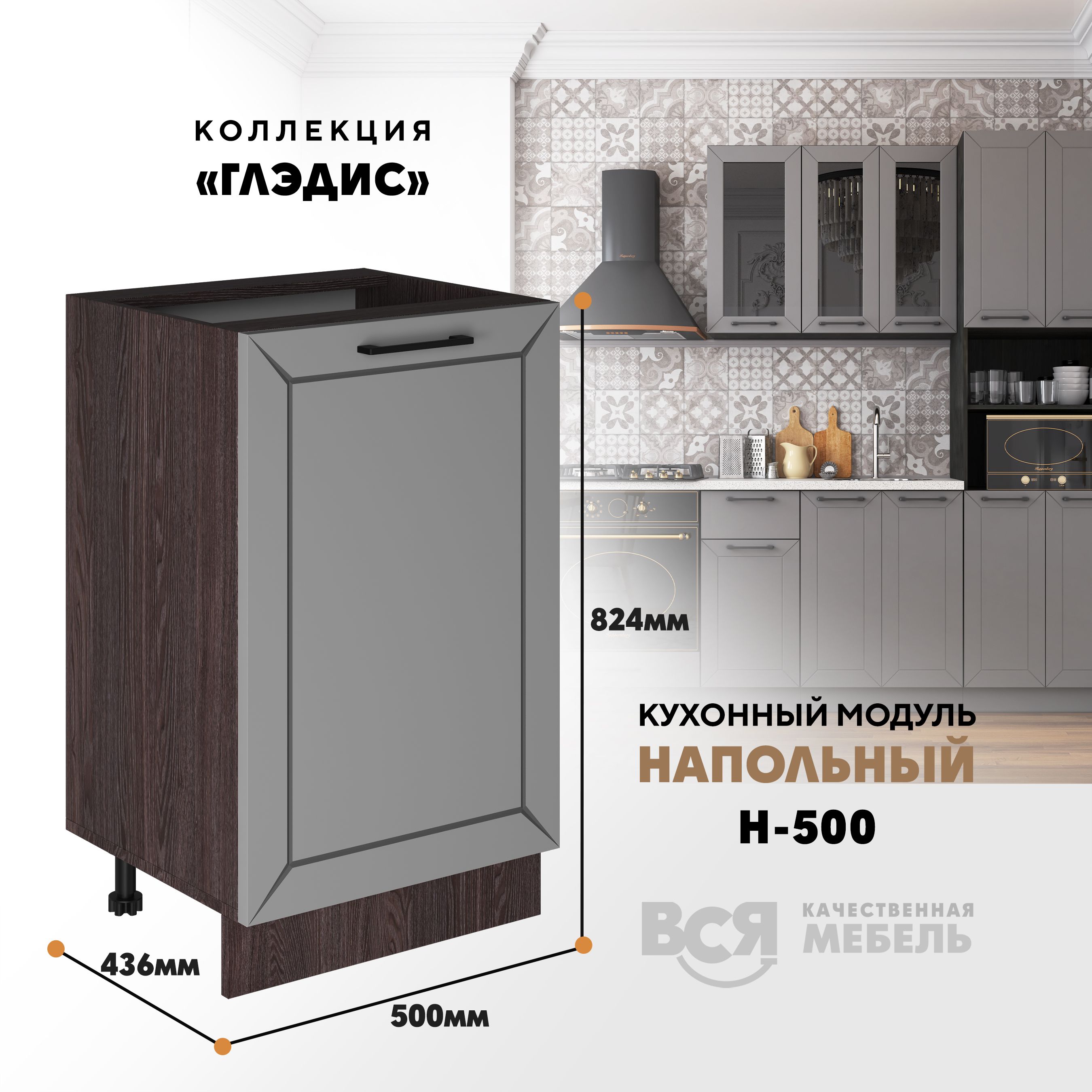 

Кухонный напольный модуль ВСЯ мебель Глэдис, Н-500, Лайт грей софт/Ясень анкор, Коричневый;серый, Глэдис Н-500