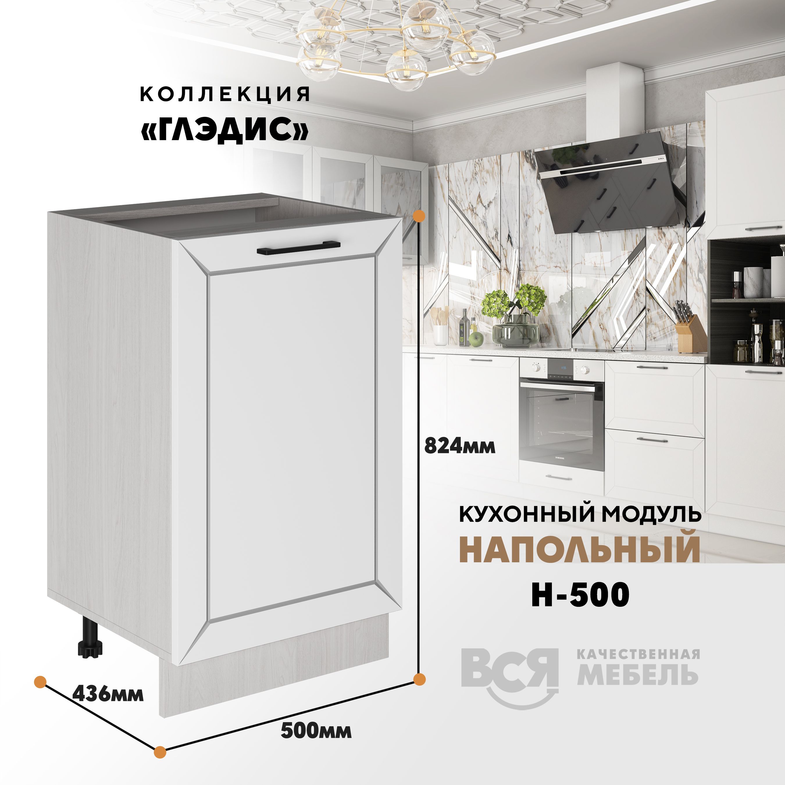 

Кухонный напольный модуль ВСЯ мебель Глэдис, Н-500, Белый снег/Ясень анкор, Бежевый;белый, Глэдис Н-500