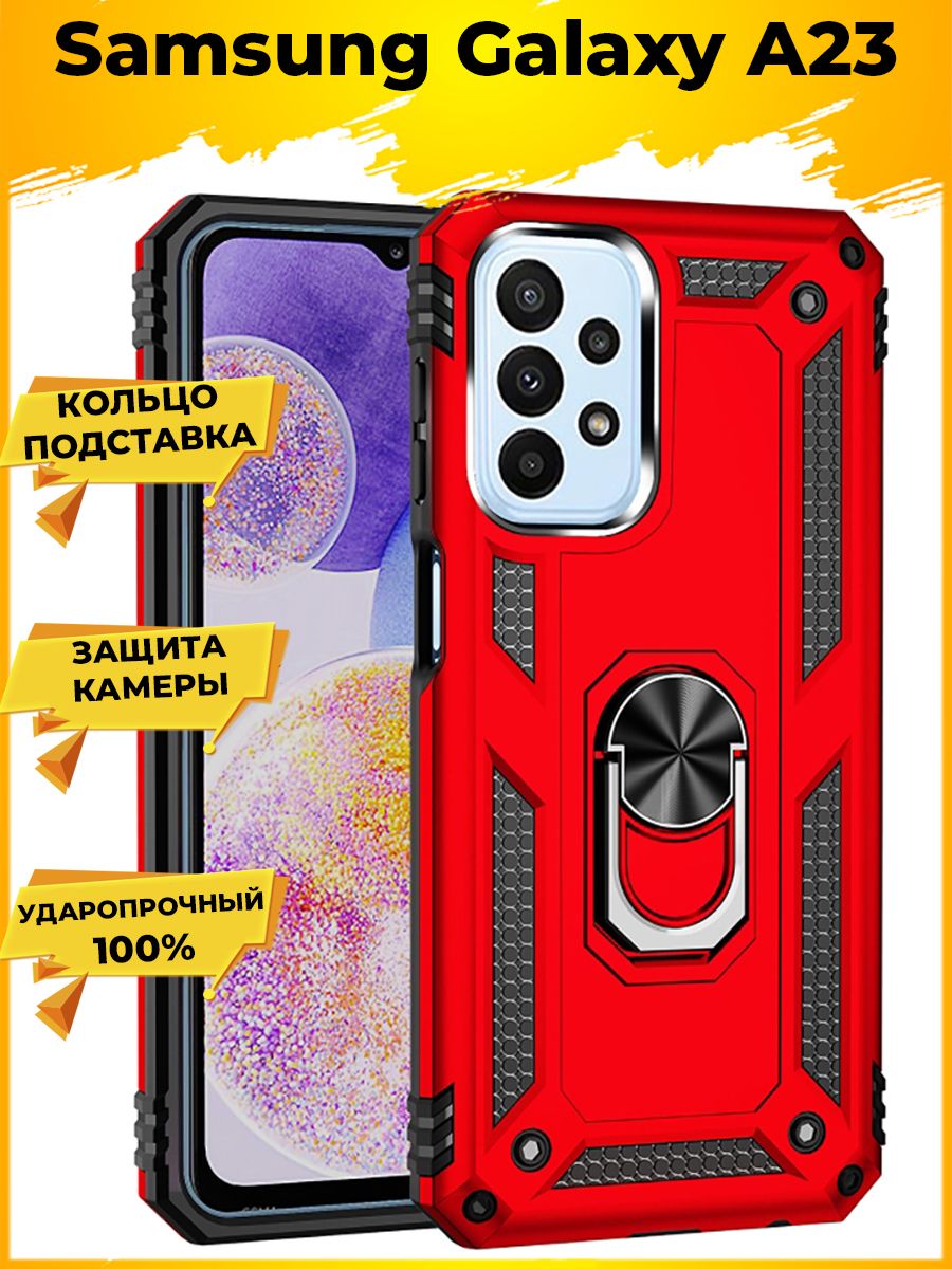 

Чехол Arma для смартфона Samsung Galaxy A23 Красный