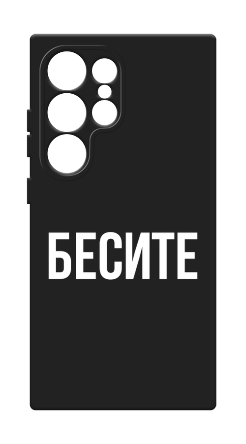 

Чехол Awog на Samsung Galaxy S24 Ultra / Самсунг S24 Ultra "Бесите", Прозрачный;бежевый;белый, 2109252-1