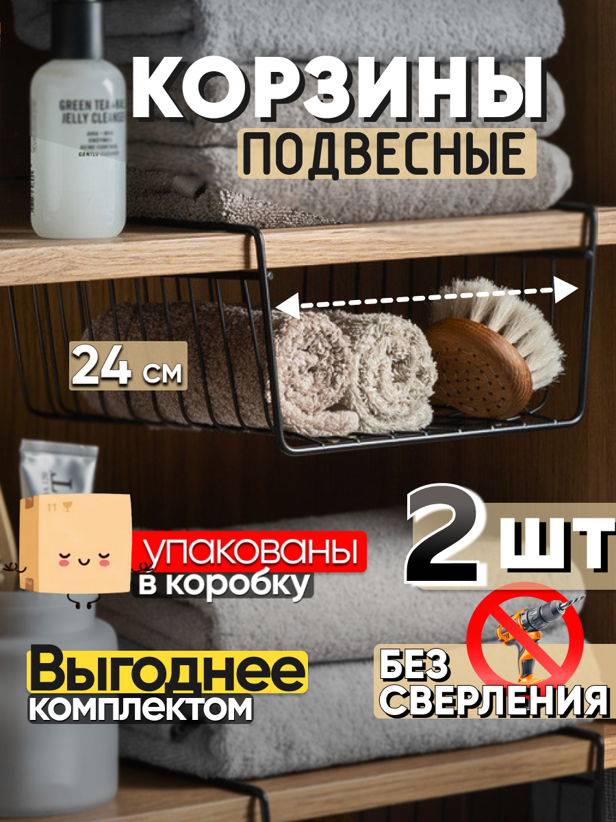 

Корзина HOME HARBOR подвесная для кухни черный 2шт, CNW4175A