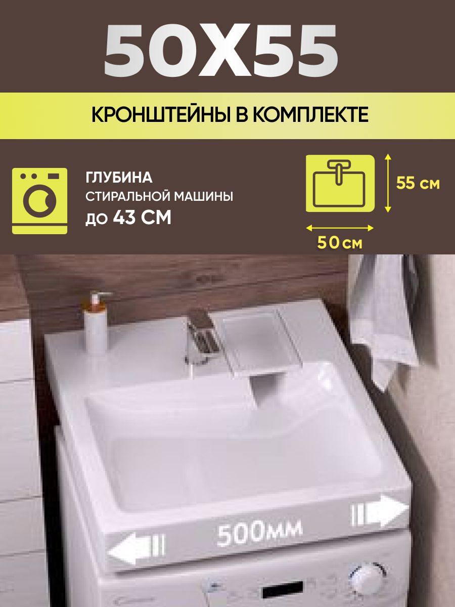 фото Раковина над стиральной машиной plumberhouse v58 (500х550)