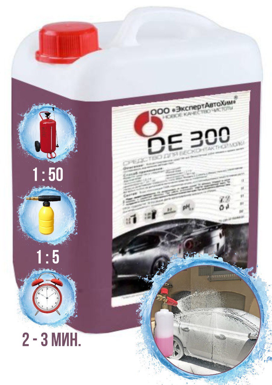 Автошампунь ЭкспертАвтоХим для бесконтактной мойки автомобиля ДЕ 300 5л