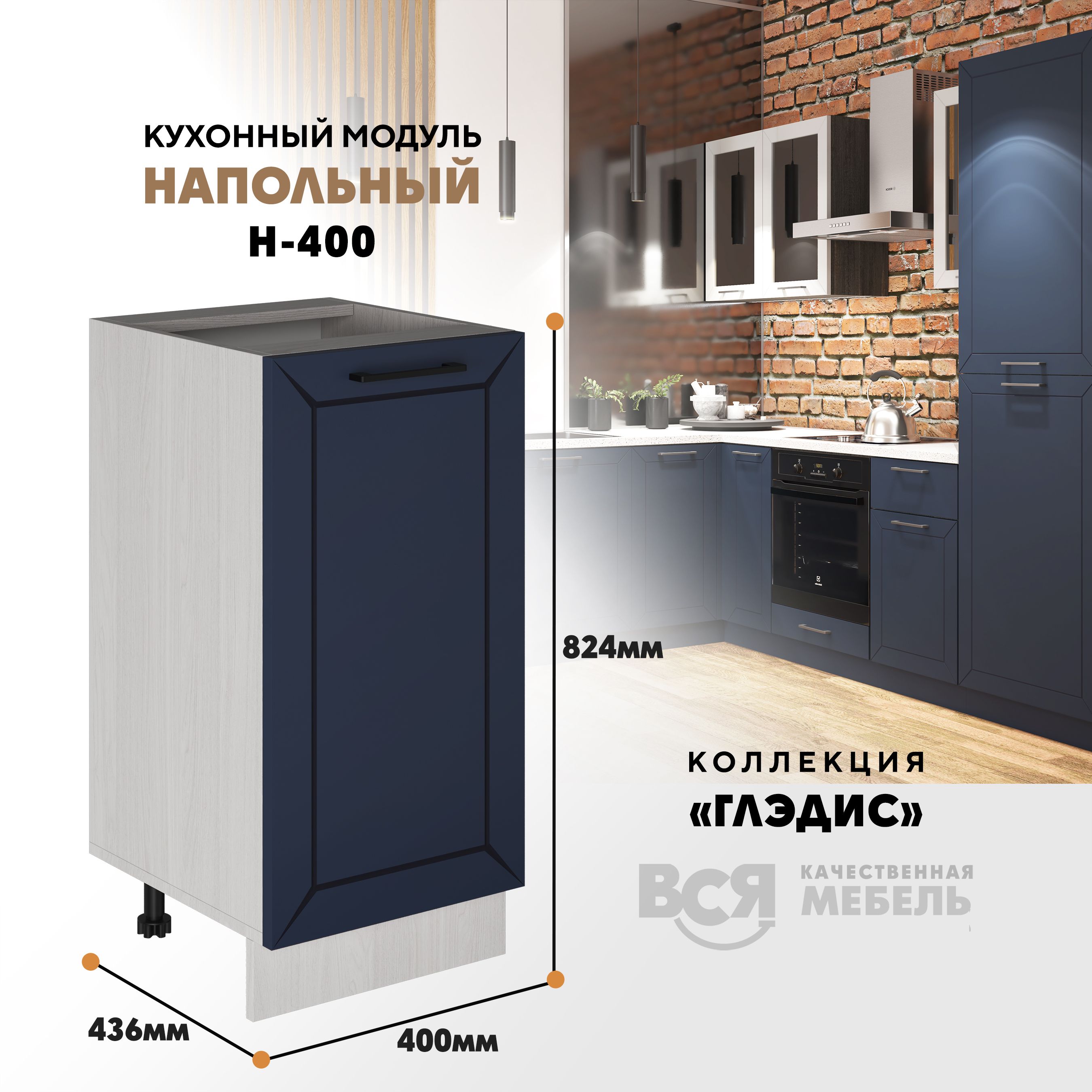 

Кухонный напольный модуль ВСЯ мебель Глэдис, Н-400, синий софт/Ясень анкор, Бежевый;синий, Глэдис Н-400