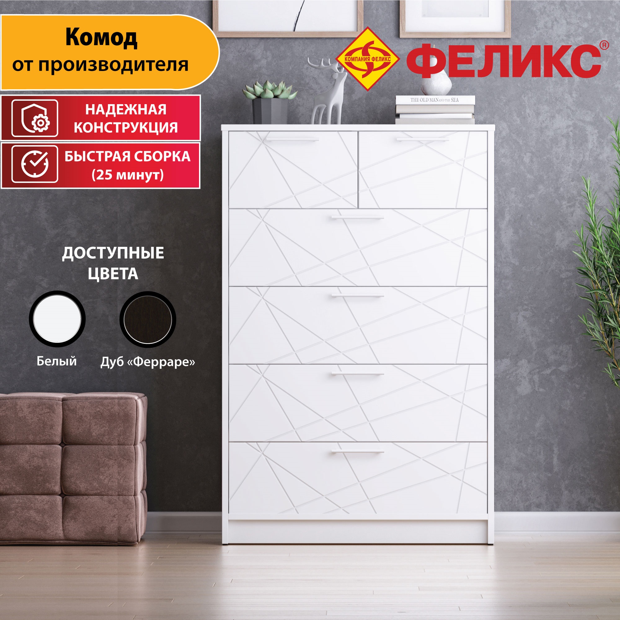 

Комод для одежды Феликс Салют 80 см, Белый, Салют