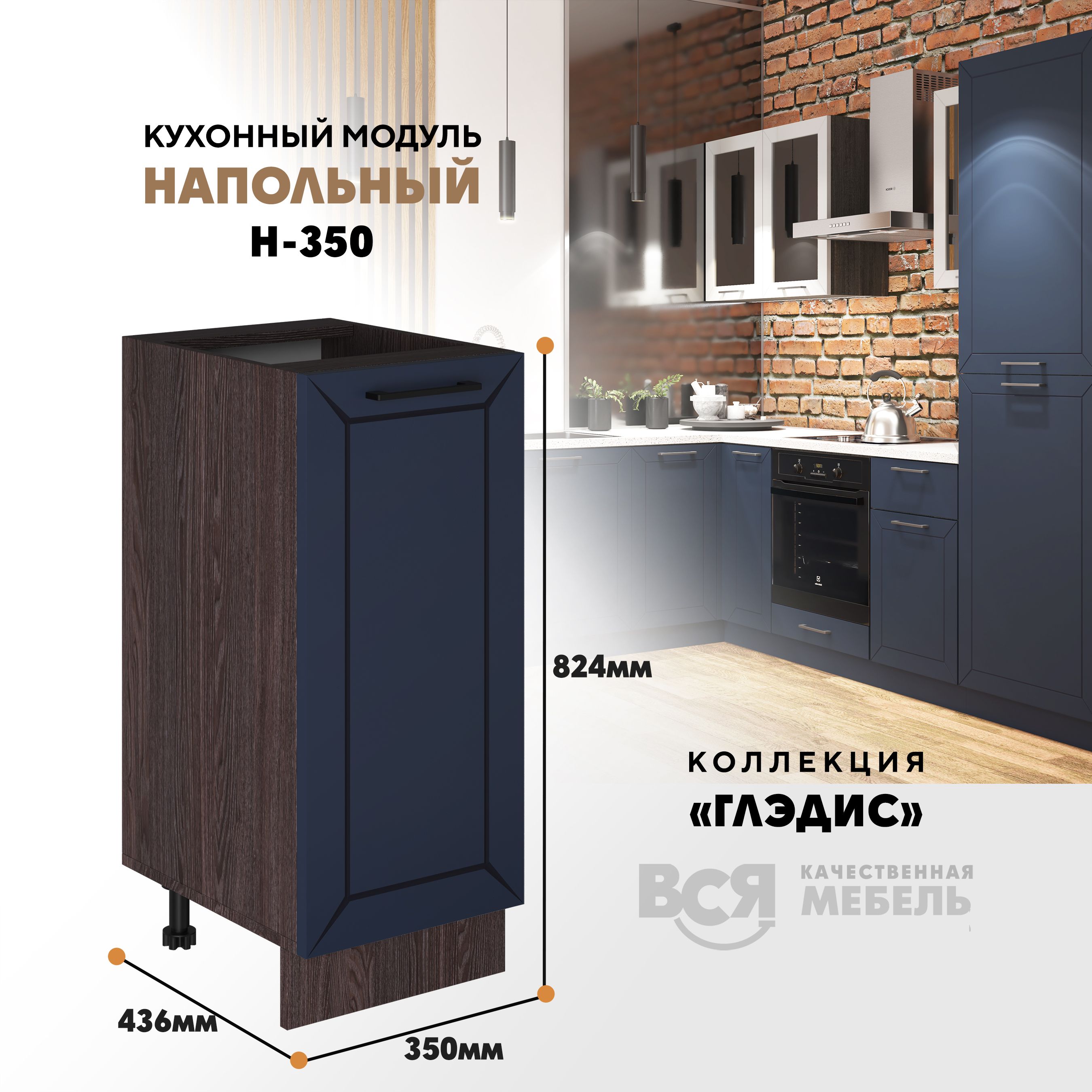 

Кухонный напольный модуль ВСЯ мебель Глэдис, Н-350, синий софт/Ясень анкор, Коричневый;синий, Глэдис Н-350