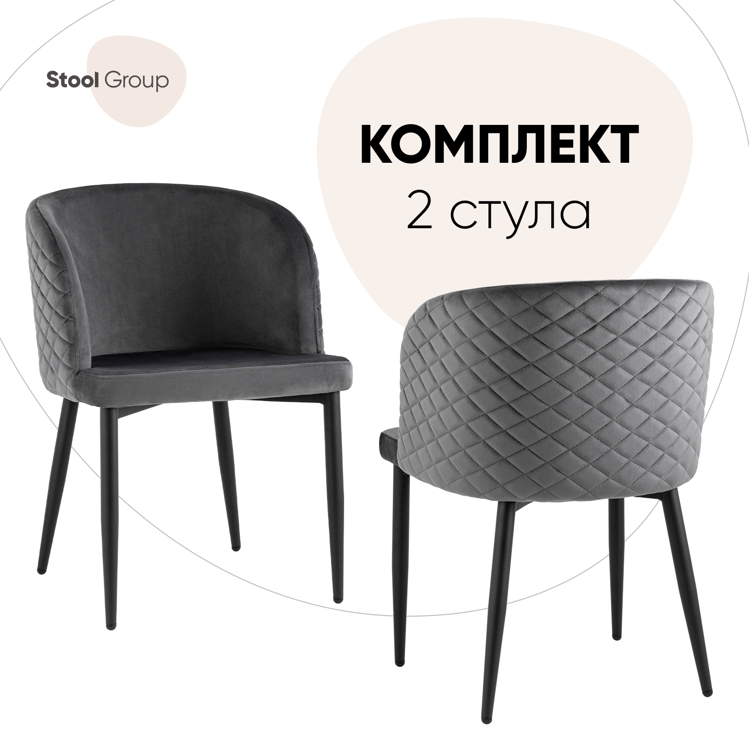 

Стул для кухни Stool Group Оскар 2 шт, велюр серый