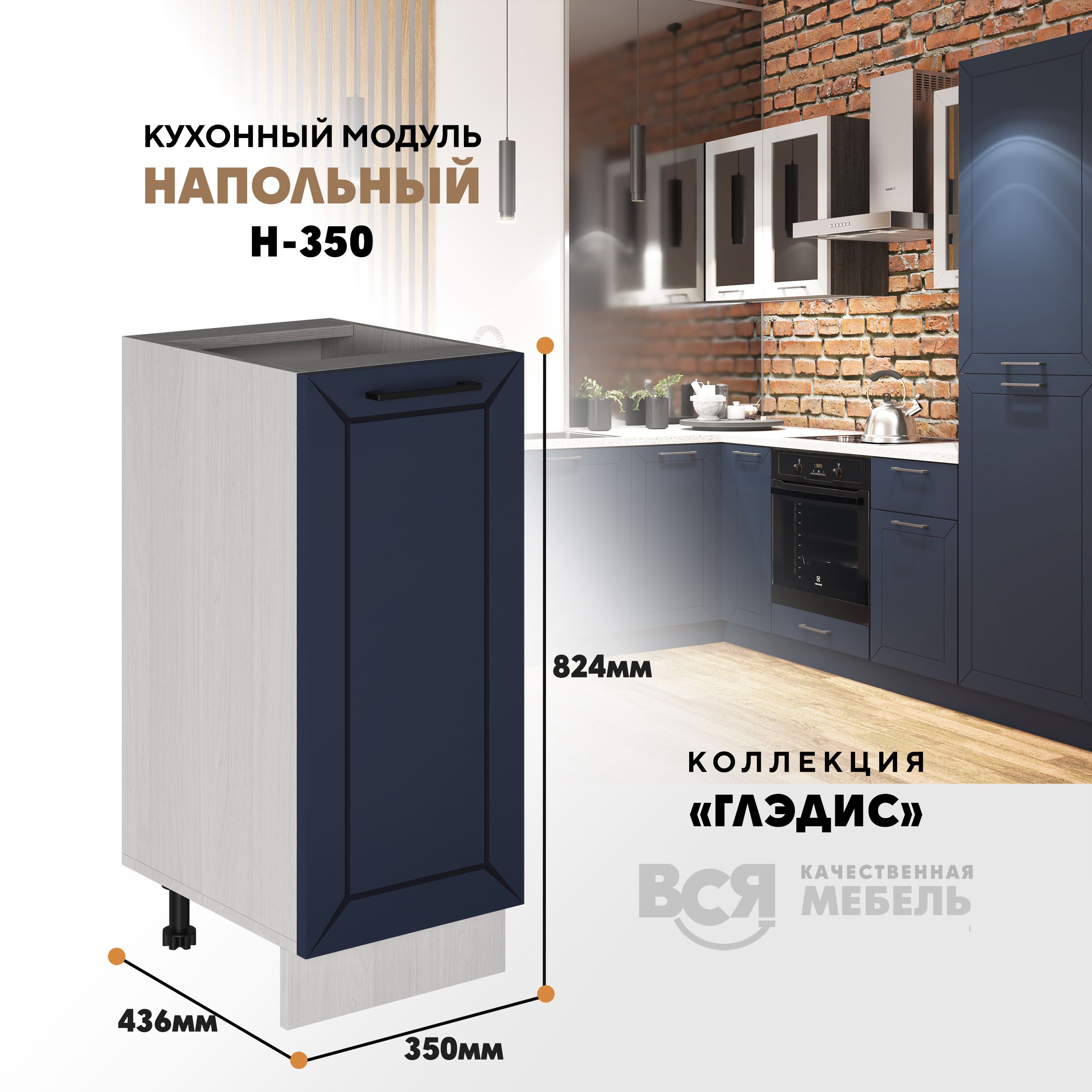 

Кухонный напольный модуль ВСЯ мебель Глэдис, Н-350, синий софт/Ясень анкор, Бежевый;синий, Глэдис Н-350