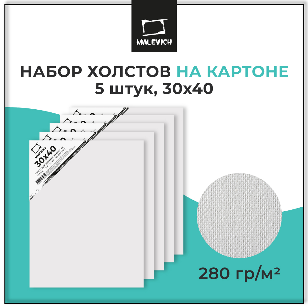 

Набор холстов на картоне Малевичъ 30х40 см, 5 шт, грунтованные, 30х40см