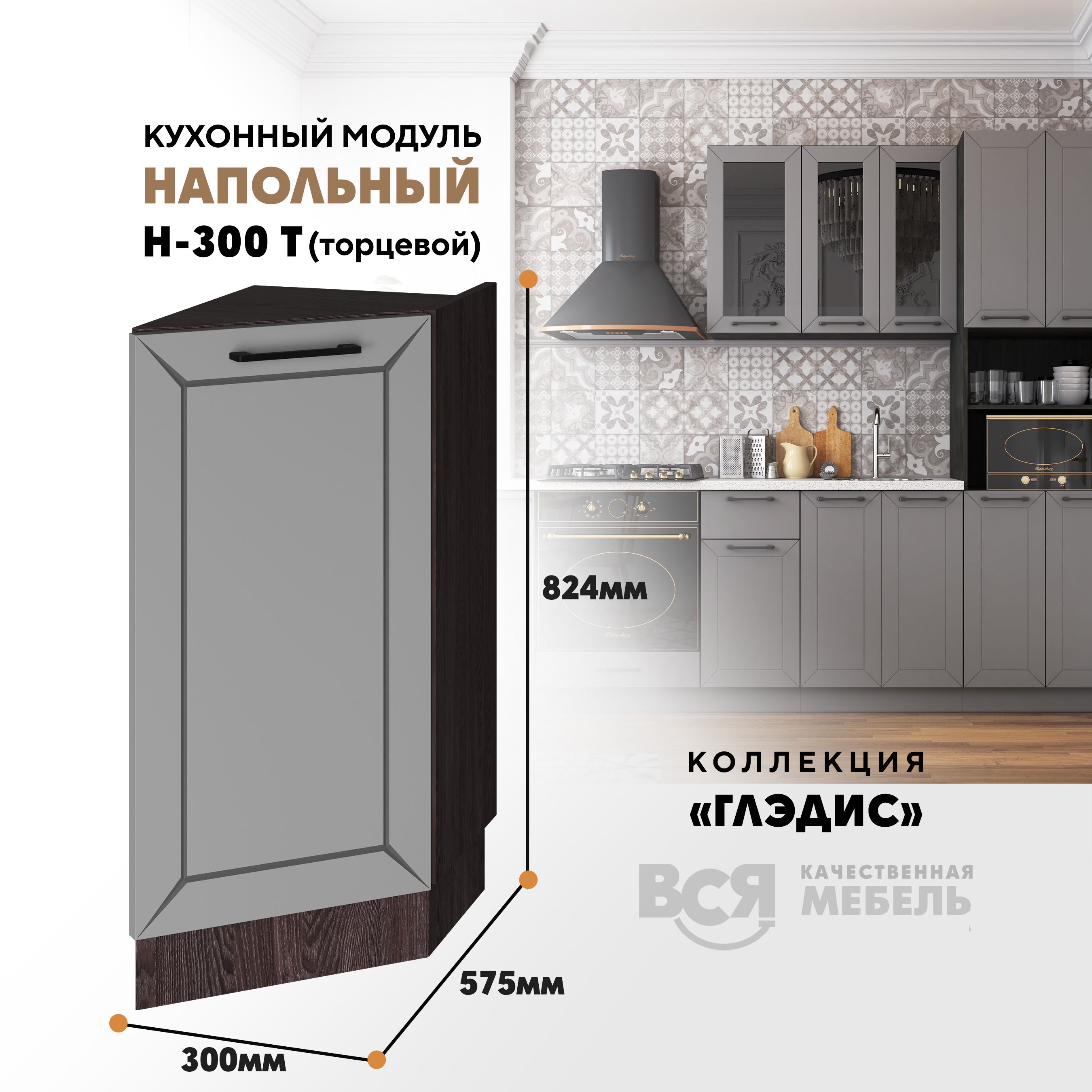 

Кухонный напольный модуль ВСЯ мебель, Глэдис, Н-300 Т,Лайт грей софт/Ясень анкор, Коричневый;серый, Глэдис Н-300 Т