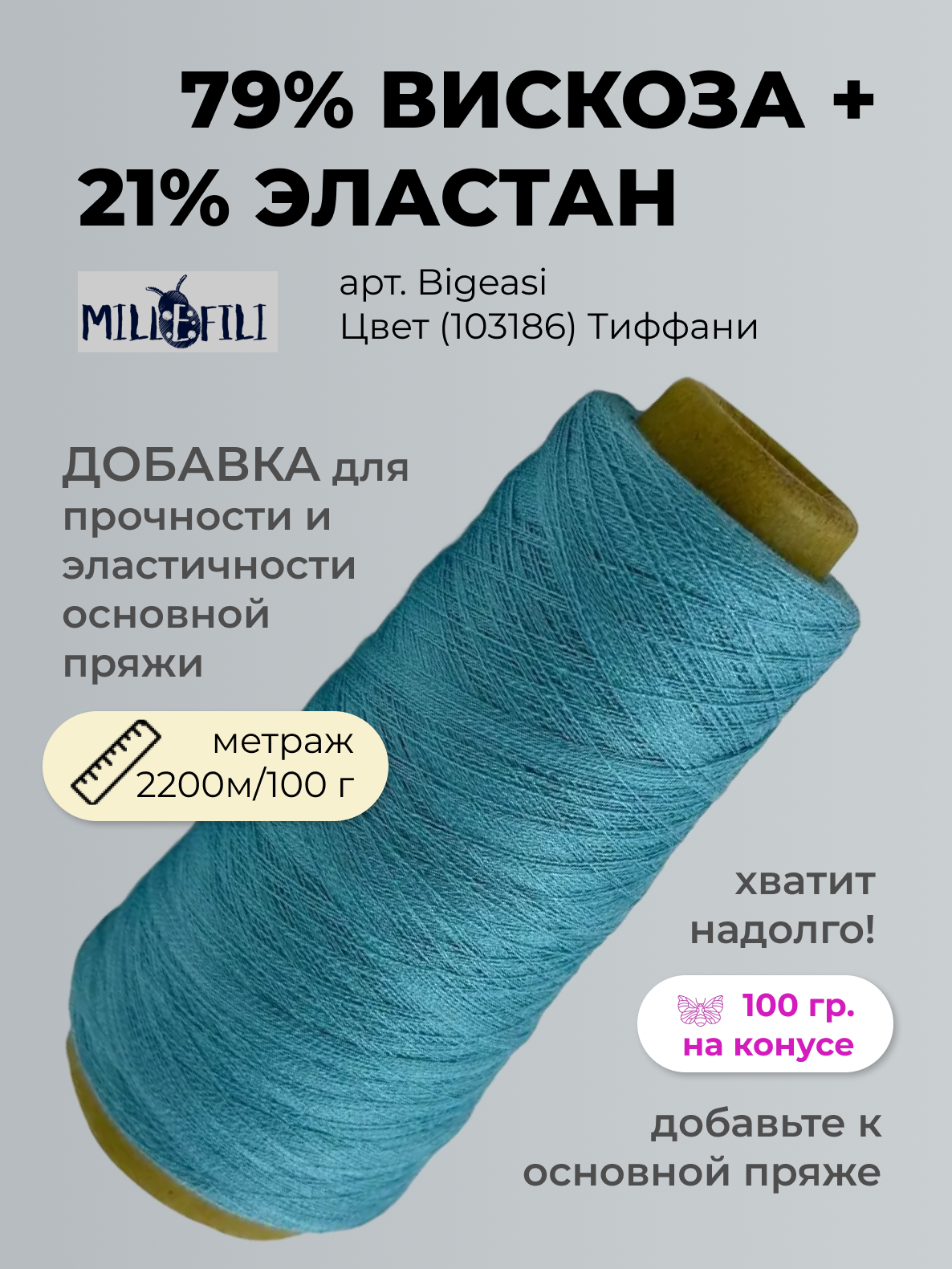 Пряжа для вязания Millefili Spa Bigeasi Цвет 103186 Тиффани 2200 м/100 гр