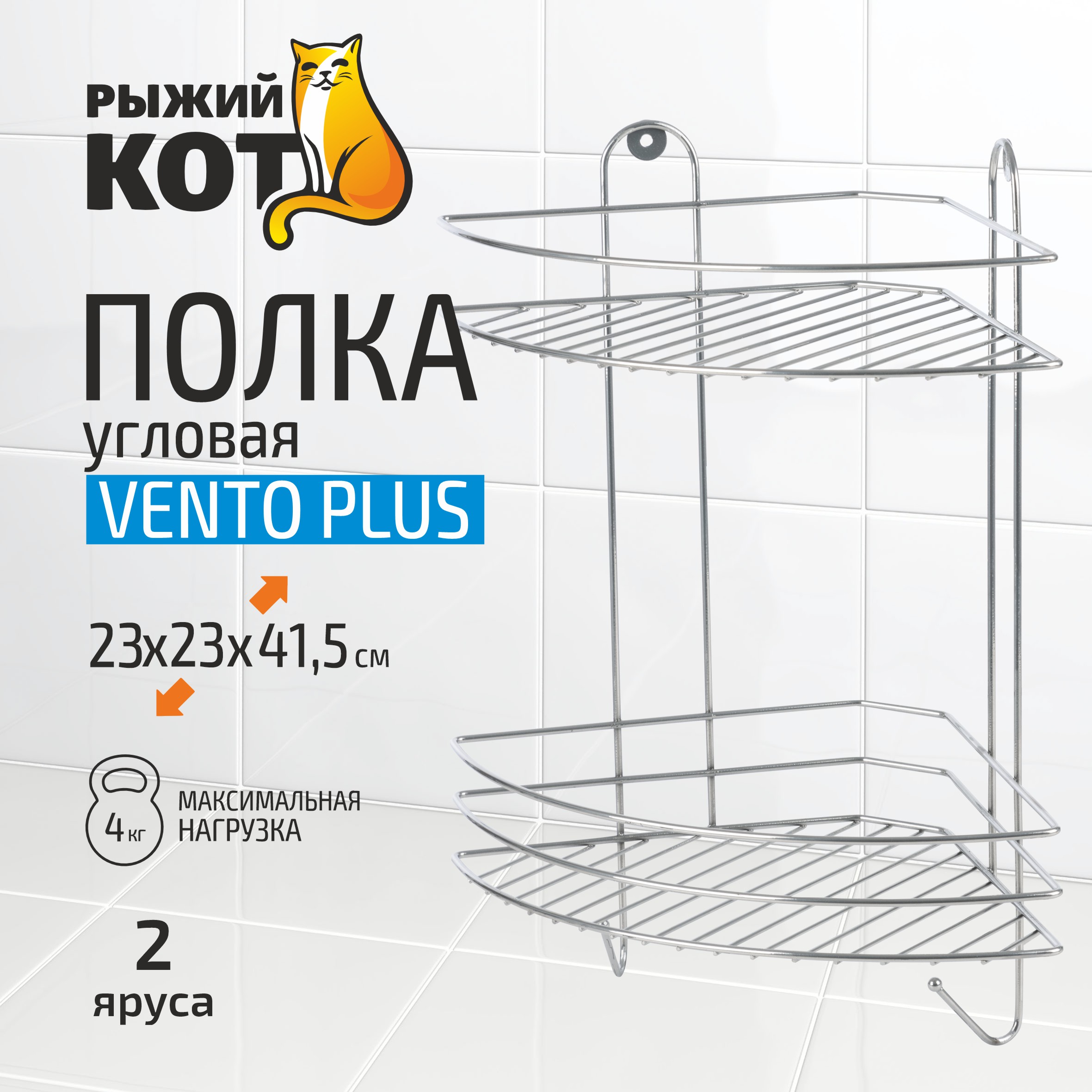 Полка угловая двухъярусная Vento Plus 517₽