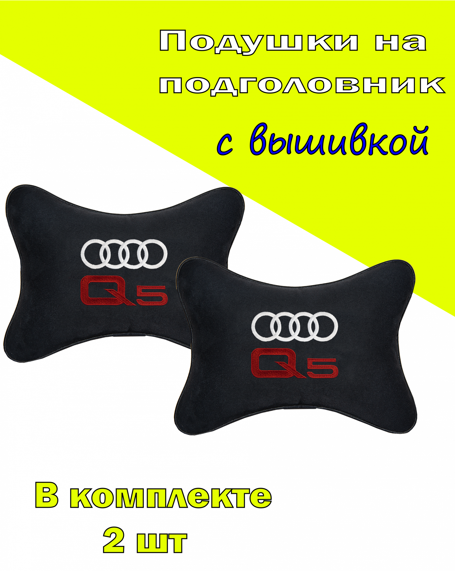 

Подушка на подголовник алькантара Black с логотипом автомобиля AUDI Q5, Черный, 2CAD84