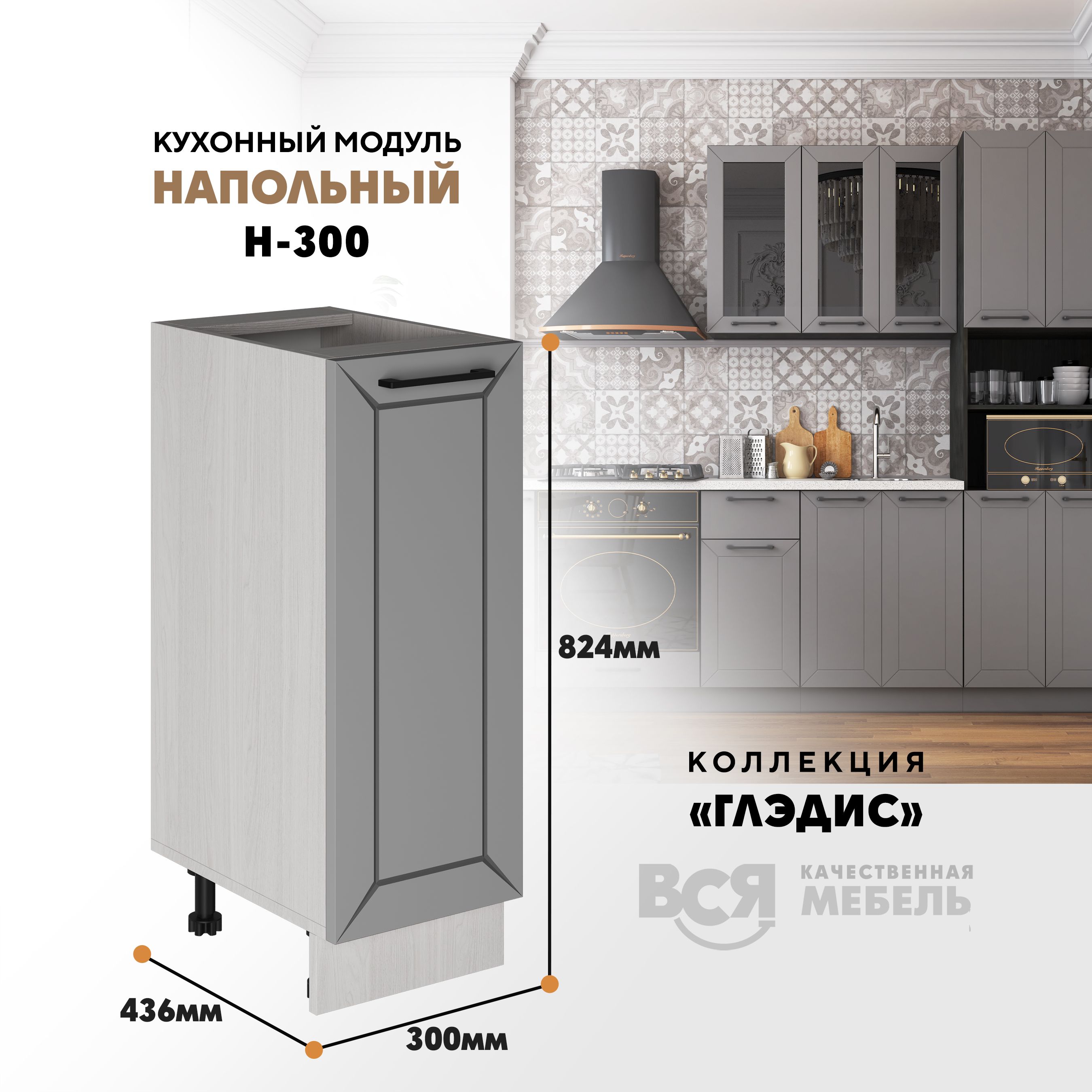 

Кухонный напольный модуль ВСЯ мебель Глэдис, Н-300, Лайт грей софт/Ясень анкор, Бежевый;серый, Глэдис Н-300