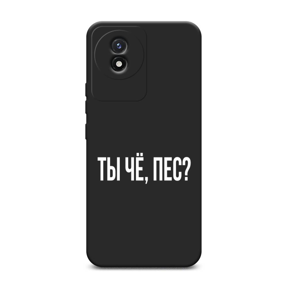 

Чехол Awog на Vivo Y02 "Ты чё, пес", Прозрачный, 268152-1