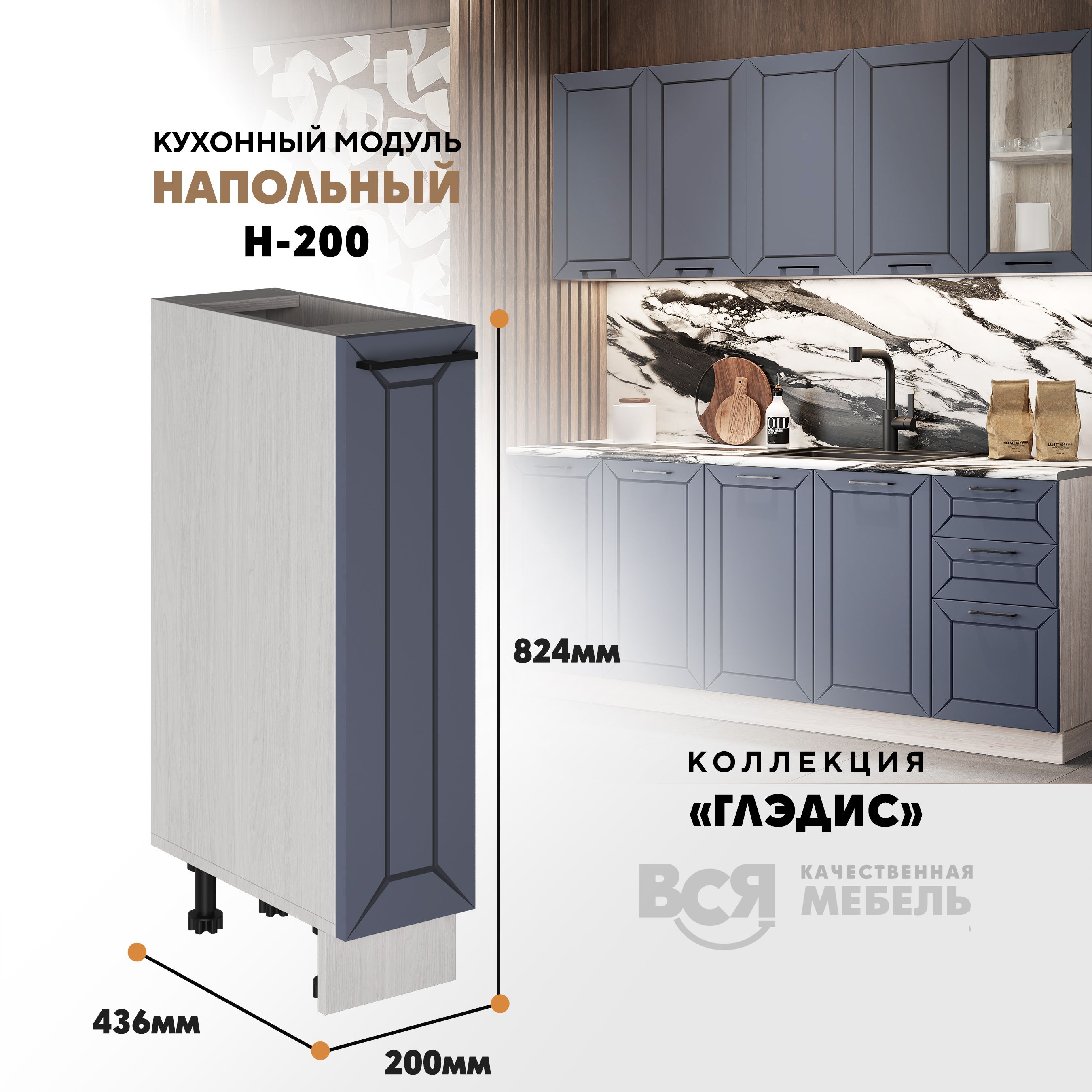 

Кухонный напольный модуль ВСЯ мебель Глэдис, Н-200, Маренго софт/Ясень анкор, Бежевый;серый, Глэдис Н-200
