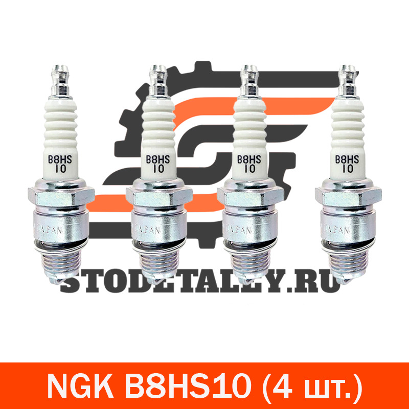 

Свеча зажигания NGK B8HS10 (5126), 4 шт., B8HS10