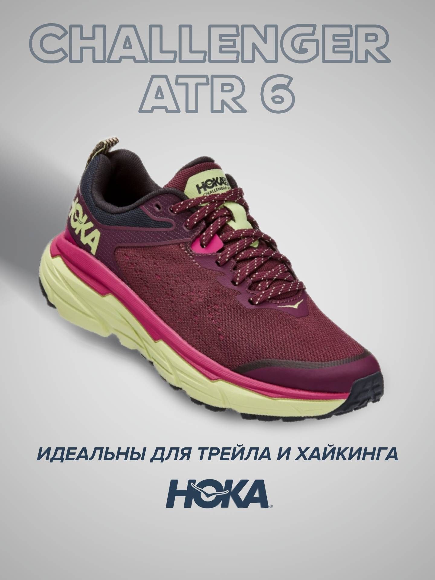

Спортивные кроссовки женские Hoka Challenger Atr 6 бордовые 8 US, Бордовый, CHALLENGER ATR 6