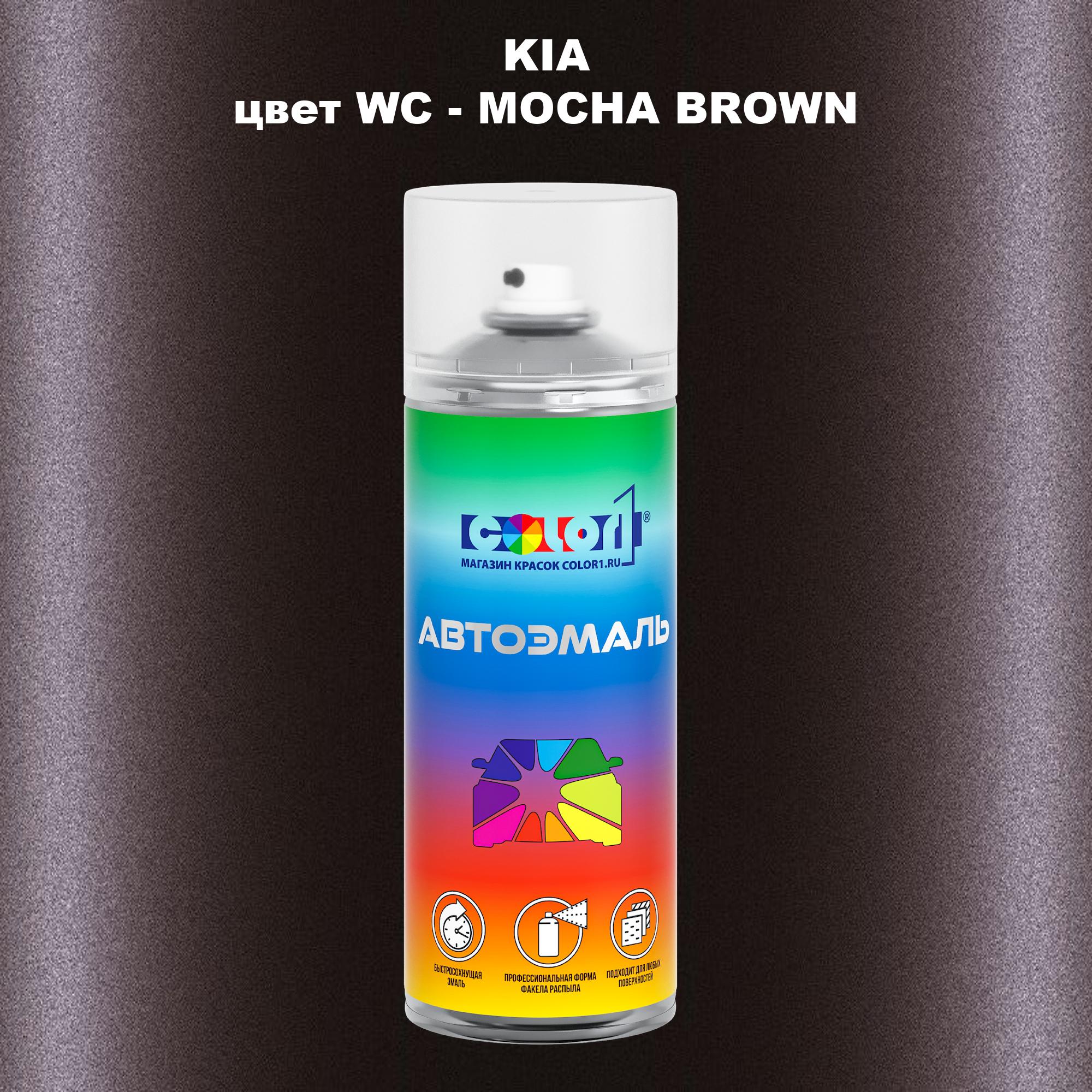 

Аэрозольная краска COLOR1 для KIA, цвет WC - MOCHA BROWN, Прозрачный