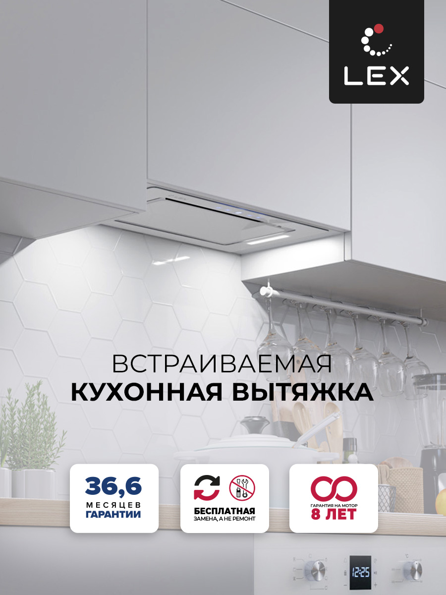 Вытяжка встраиваемая LEX GS Bloc GS 600 1М White