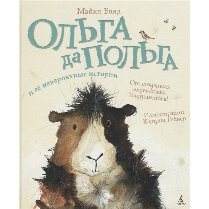 

Ольга Да польга и Её Невероятные Истории