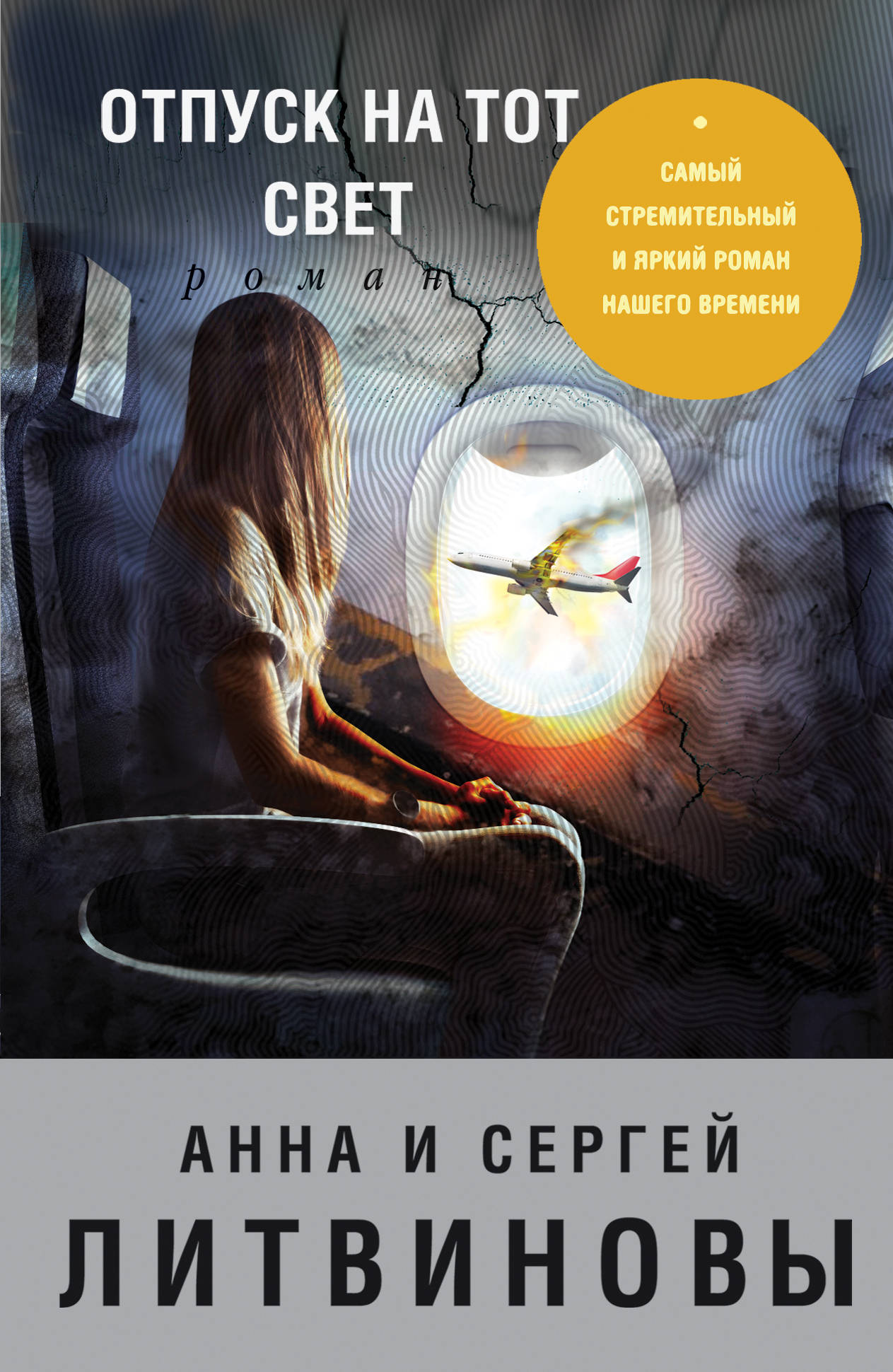 

Книга Отпуск на тот Свет