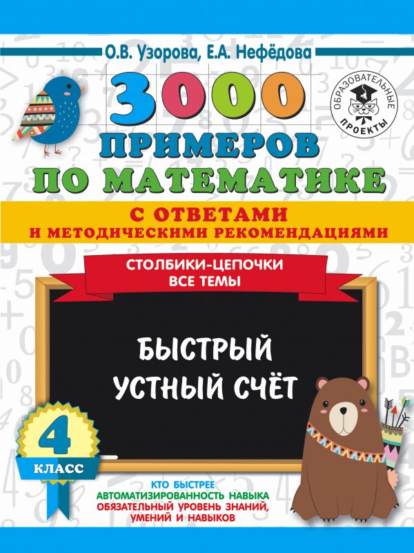 

Столбики-цепочкиВсе темыБыстрый устный счёт 4 класс