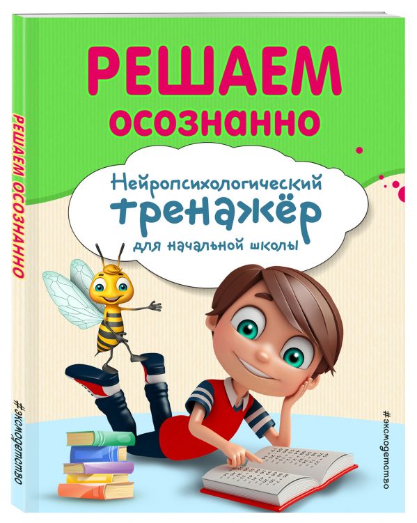 

Решаем осознанно