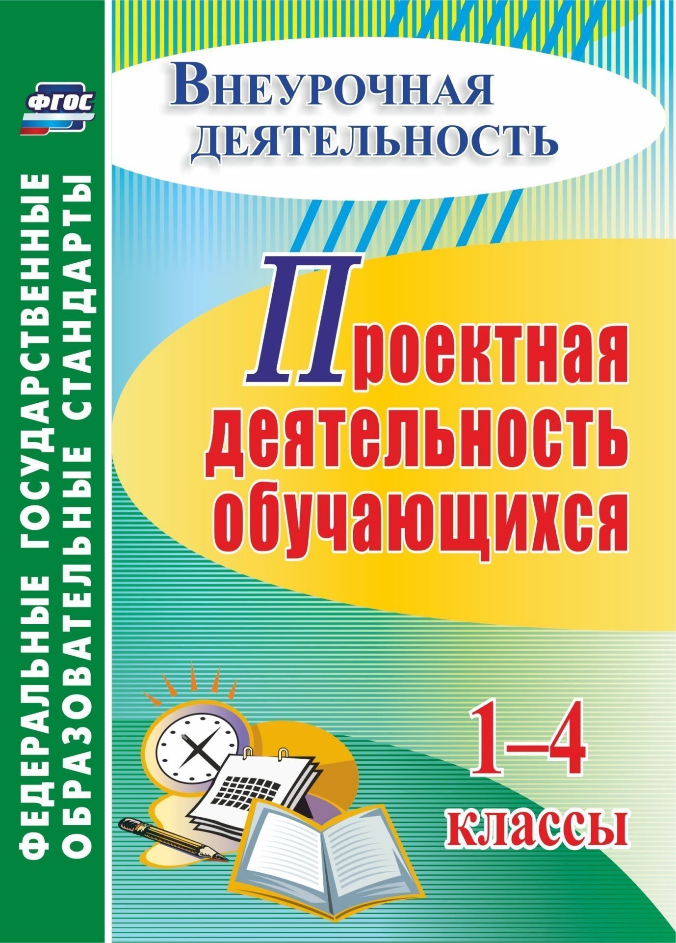 

Проектная деятельность обучающихся 1-4 классы