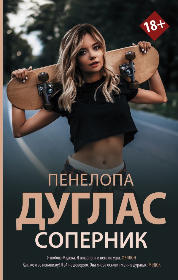 

Книга Соперник