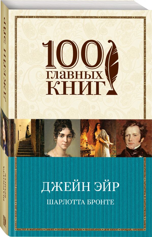 

Книга Джейн Эйр