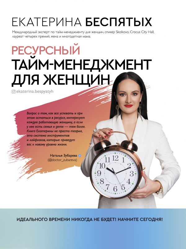 

Книга Ресурсный тайм-менеджмент для женщин