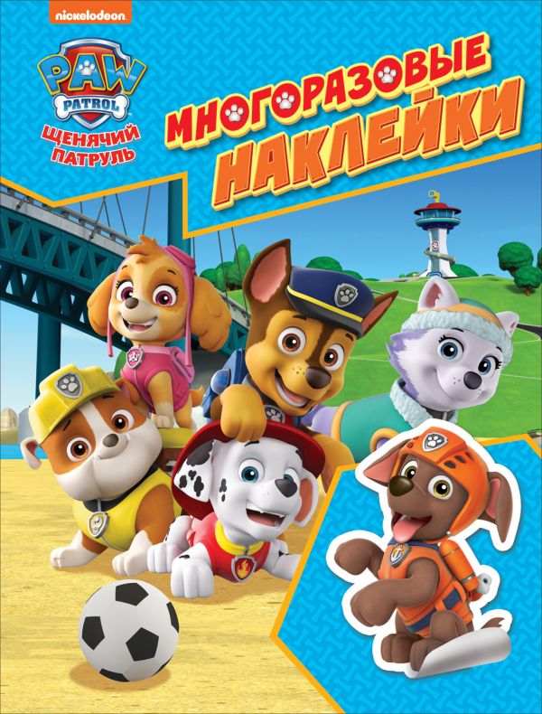 

Щенячий патруль. Многоразовые наклейки (голубая).ТМ PAW Patrol