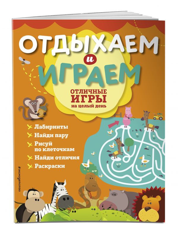 

Отличные игры на целый день