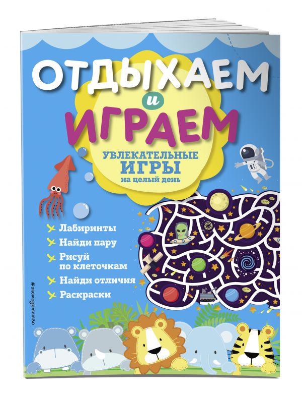 

Увлекательные игры на целый день
