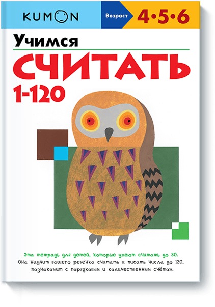 

Учимся считать 1-120