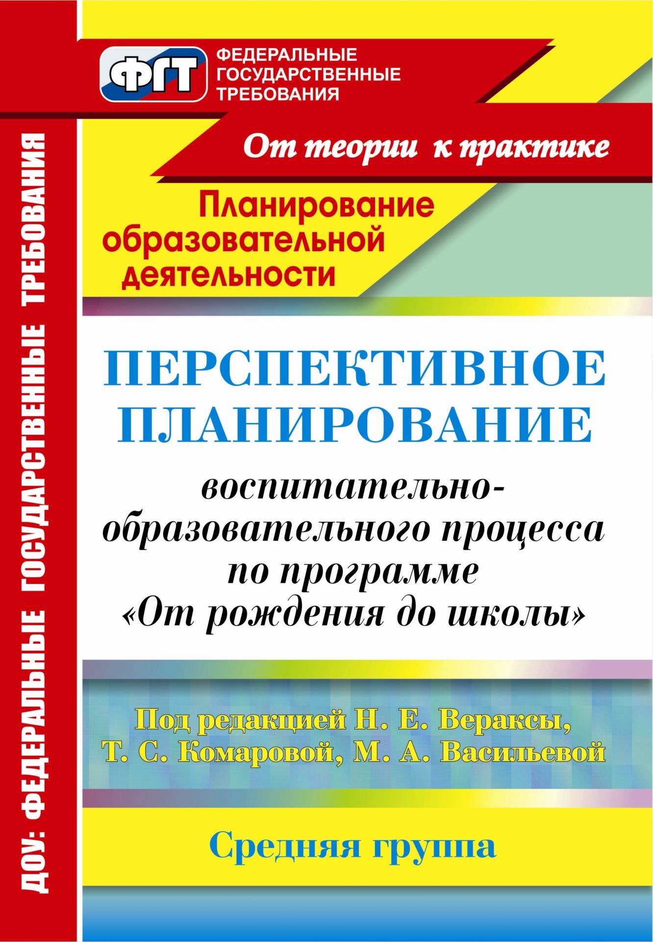 

Перспективное планирование воспитательно-образовательного процесса по программе От рожд...