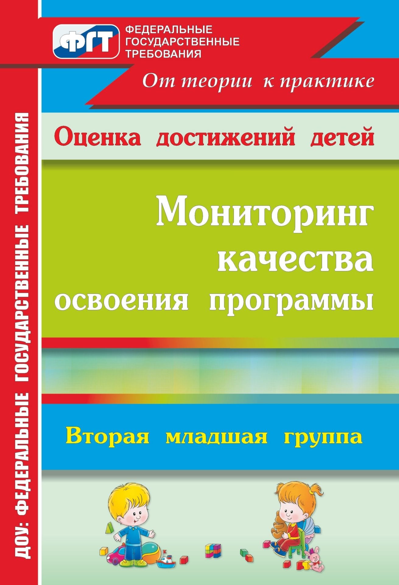 Рабочая программа дошкольной группы. Мониторинг младшая группа. Книга мониторинг в детском саду. Мониторинг Афонькина вторая младшая группа. Мониторинг освоения программы.