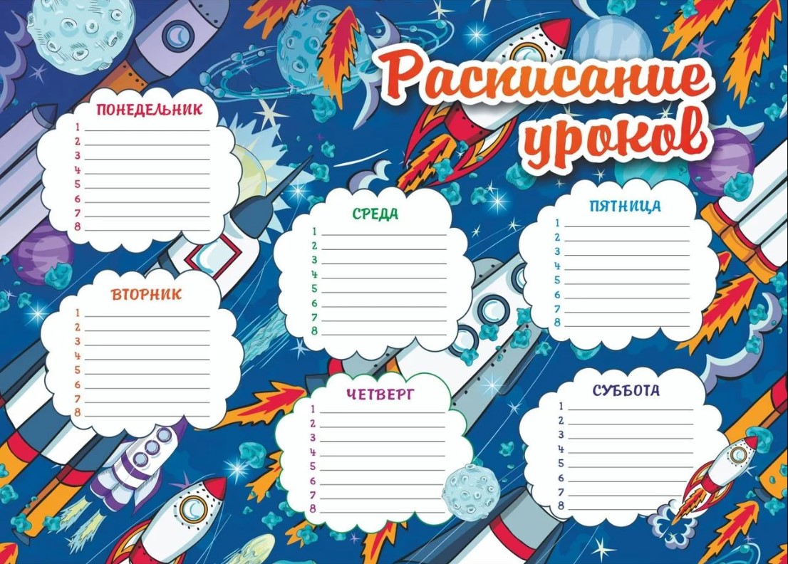 

Плакат "Расписание уроков" (ракеты): Формат А4